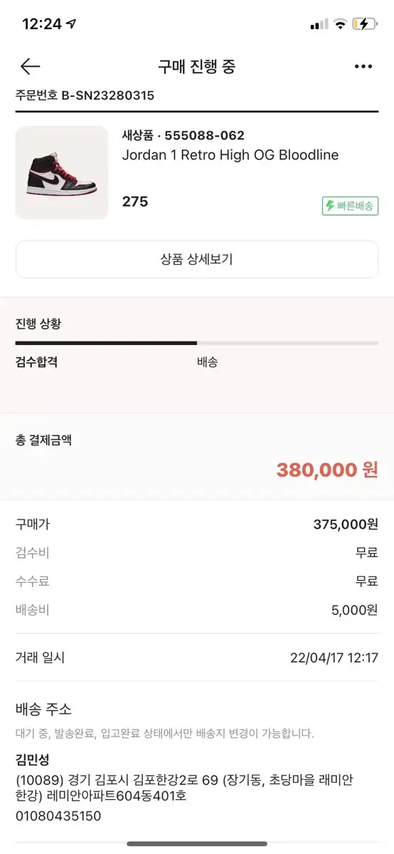 나이키 조던1  레트로 하이 OG블러드라인 세제품 275사이즈 판매합니다